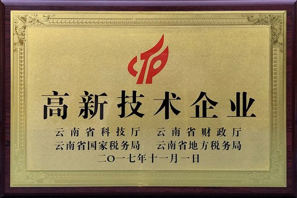 National high-tech enterprise plaque