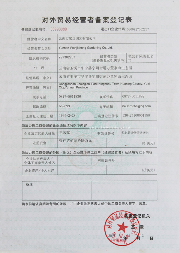 Seedling import and export management right registration cer